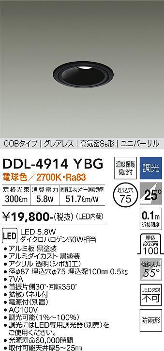 大光電機（DAIKO）ダウンライト DDL-4914YBG