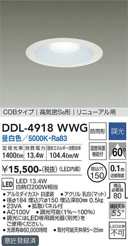 大光電機（DAIKO）ダウンライト DDL-4918WWG