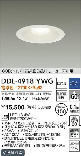 大光電機（DAIKO）ダウンライト DDL-4918YWG