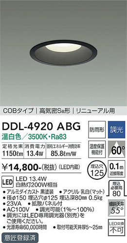 大光電機（DAIKO）ダウンライト DDL-4920ABG