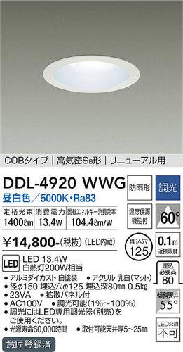 大光電機（DAIKO）ダウンライト DDL-4920WWG
