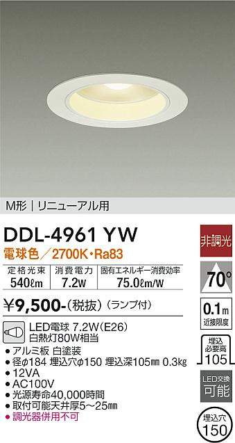 大光電機（DAIKO）ダウンライト DDL-4961YW