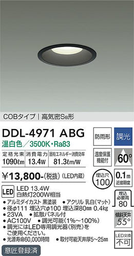大光電機（DAIKO）ダウンライト DDL-4971ABG