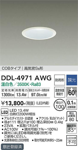 大光電機（DAIKO）ダウンライト DDL-4971AWG