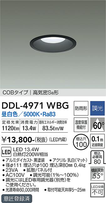 大光電機（DAIKO）ダウンライト DDL-4971WBG