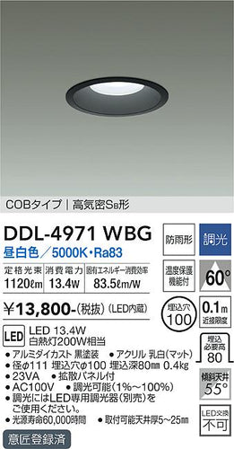 大光電機（DAIKO）ダウンライト DDL-4971WBG