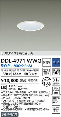 大光電機（DAIKO）ダウンライト DDL-4971WWG
