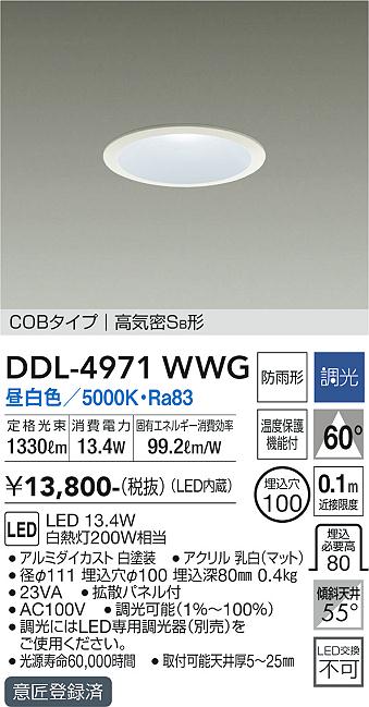 大光電機（DAIKO）ダウンライト DDL-4971WWG