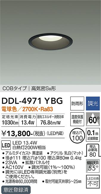 大光電機（DAIKO）ダウンライト DDL-4971YBG