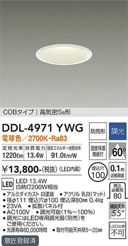 大光電機（DAIKO）ダウンライト DDL-4971YWG
