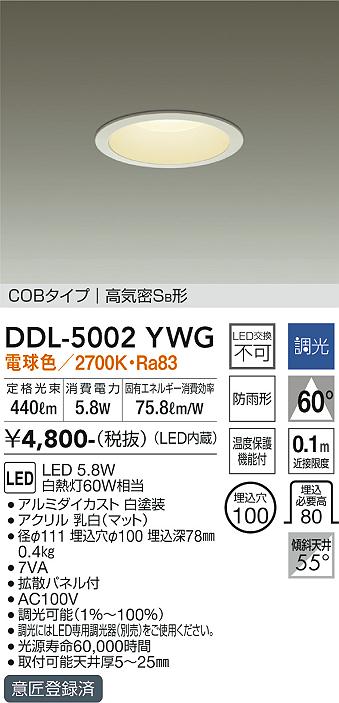 大光電機（DAIKO）ダウンライト DDL-5002YWG