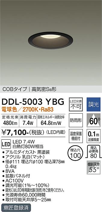 大光電機（DAIKO）ダウンライト DDL-5003YBG