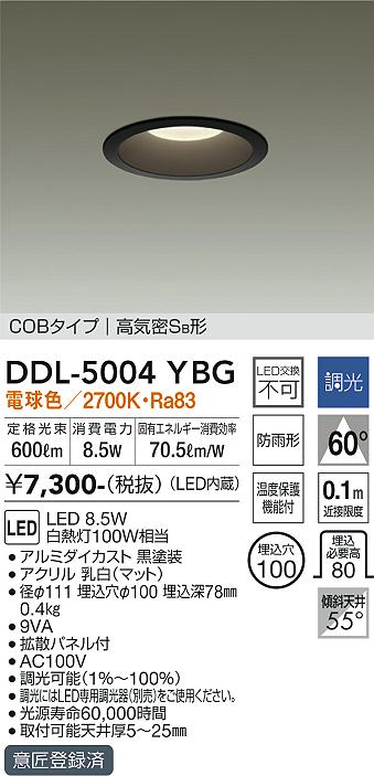 大光電機（DAIKO）ダウンライト DDL-5004YBG