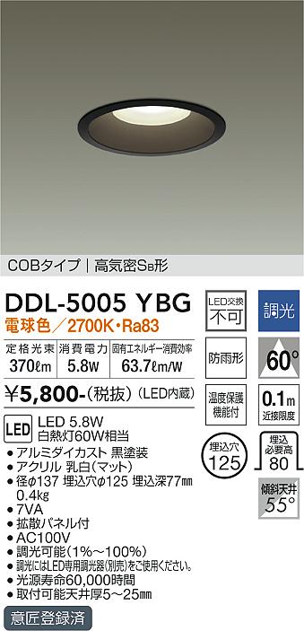 大光電機（DAIKO）ダウンライト DDL-5005YBG