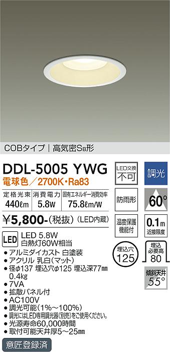 大光電機（DAIKO）ダウンライト DDL-5005YWG