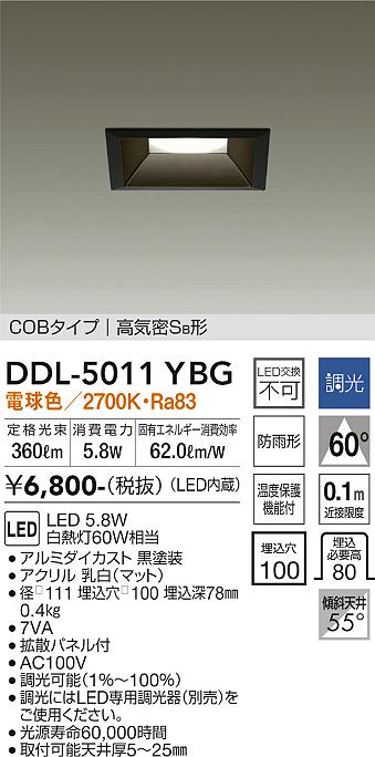 大光電機（DAIKO）ダウンライト DDL-5011YBG