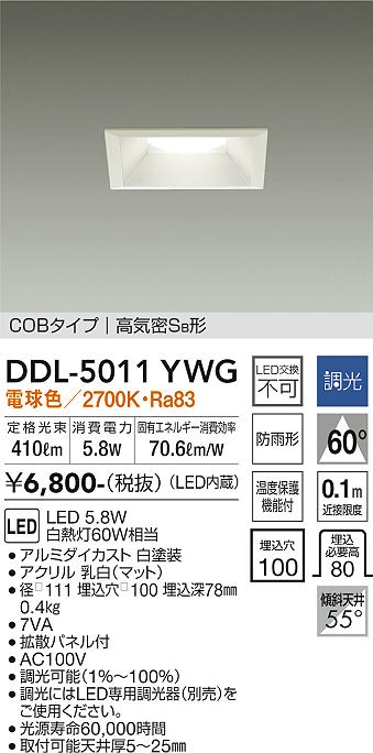 大光電機（DAIKO）ダウンライト DDL-5011YWG
