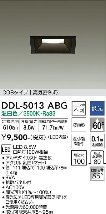 大光電機（DAIKO）ダウンライト DDL-5013ABG