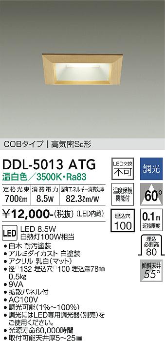 大光電機（DAIKO）ダウンライト DDL-5013ATG