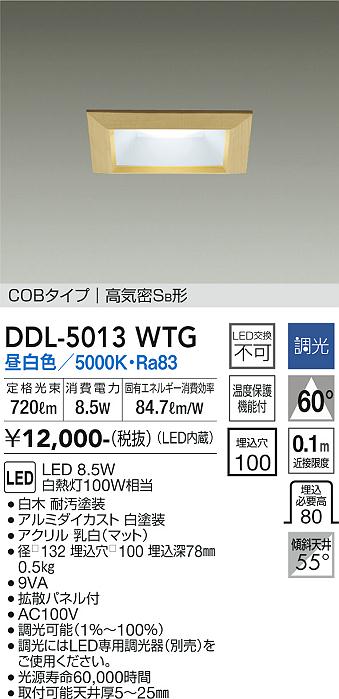 大光電機（DAIKO）ダウンライト DDL-5013WTG