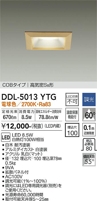 大光電機（DAIKO）ダウンライト DDL-5013YTG