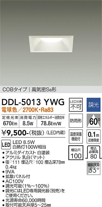 大光電機（DAIKO）ダウンライト DDL-5013YWG