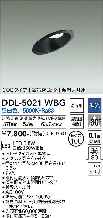 大光電機（DAIKO）ダウンライト DDL-5021WBG