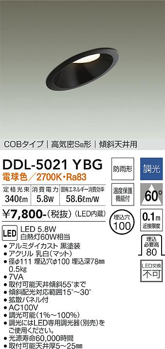 大光電機（DAIKO）ダウンライト DDL-5021YBG