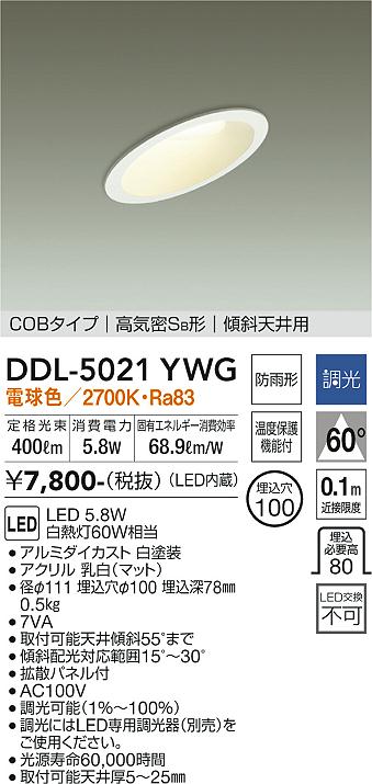 大光電機（DAIKO）ダウンライト DDL-5021YWG