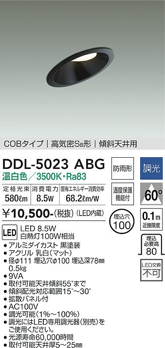 大光電機（DAIKO）ダウンライト DDL-5023ABG