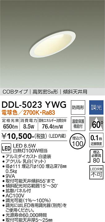 大光電機（DAIKO）ダウンライト DDL-5023YWG