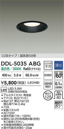大光電機（DAIKO）ダウンライト DDL-5035ABG