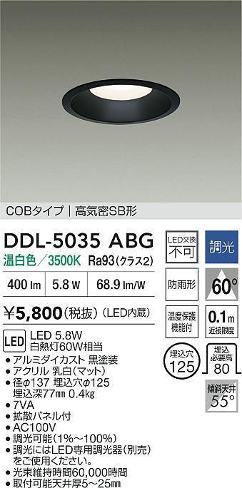 大光電機（DAIKO）ダウンライト DDL-5035ABG