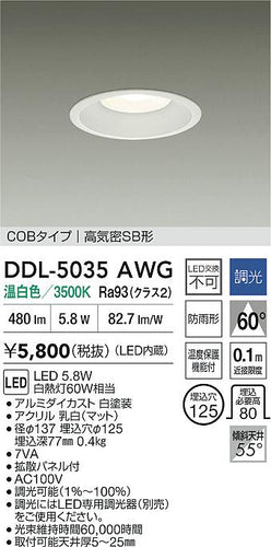 大光電機（DAIKO）ダウンライト DDL-5035AWG