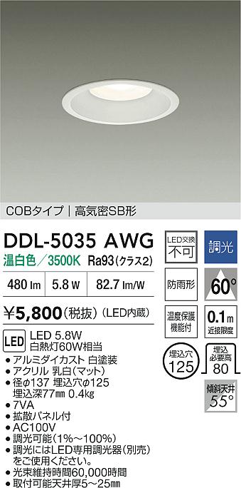 大光電機（DAIKO）ダウンライト DDL-5035AWG
