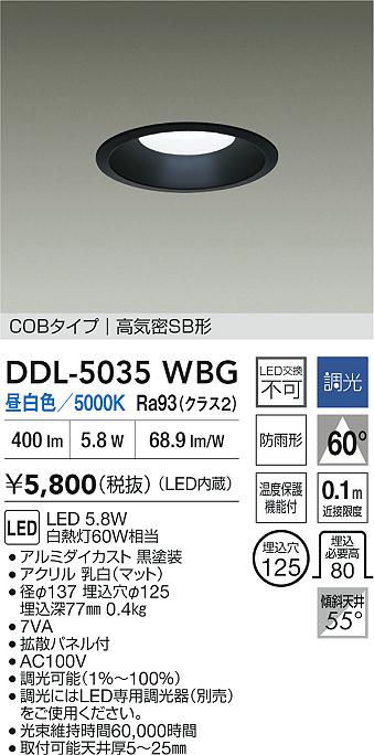 大光電機（DAIKO）ダウンライト DDL-5035WBG