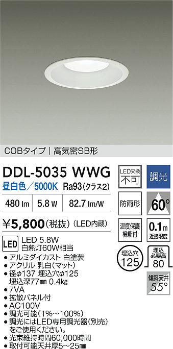 大光電機（DAIKO）ダウンライト DDL-5035WWG