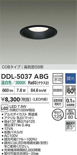 大光電機（DAIKO）ダウンライト DDL-5037ABG