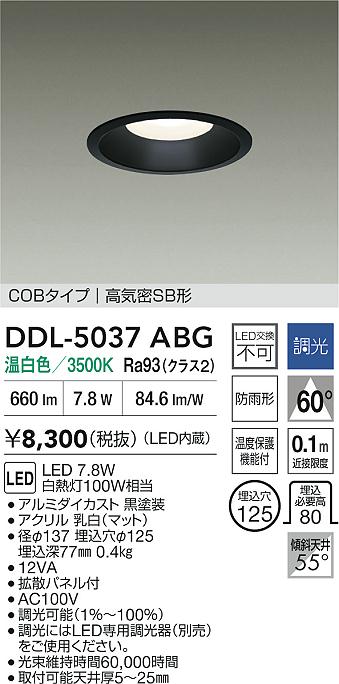 大光電機（DAIKO）ダウンライト DDL-5037ABG