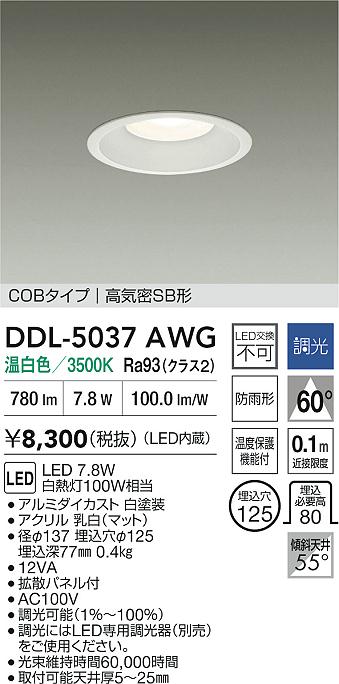 大光電機（DAIKO）ダウンライト DDL-5037AWG