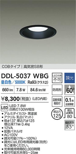 大光電機（DAIKO）ダウンライト DDL-5037WBG