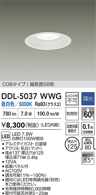 大光電機（DAIKO）ダウンライト DDL-5037WWG