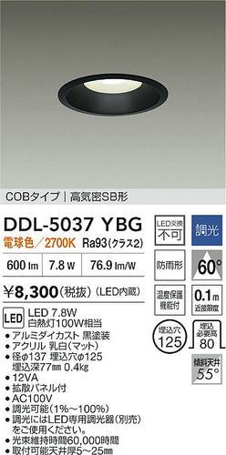大光電機（DAIKO）ダウンライト DDL-5037YBG