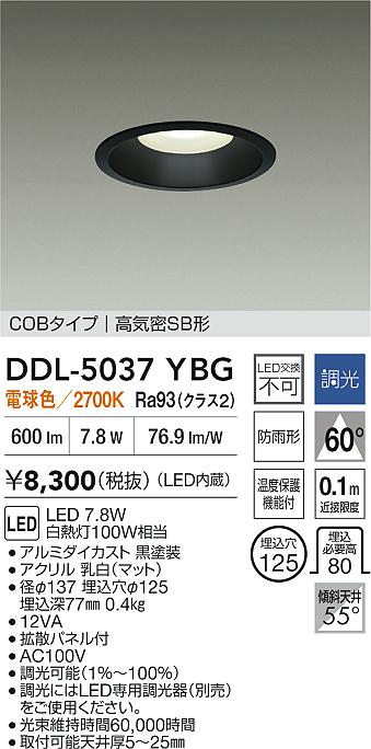大光電機（DAIKO）ダウンライト DDL-5037YBG