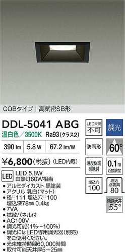大光電機（DAIKO）ダウンライト DDL-5041ABG