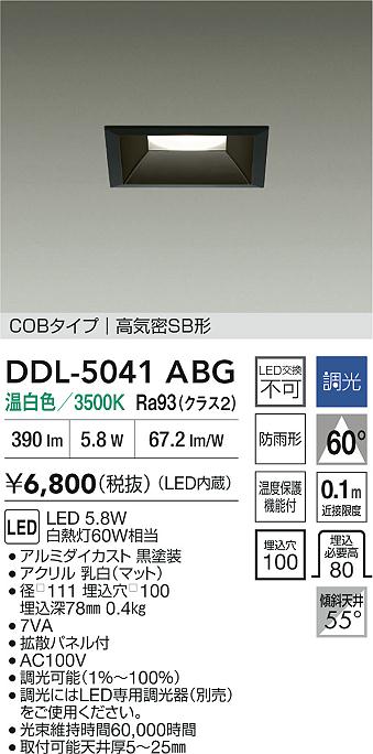 大光電機（DAIKO）ダウンライト DDL-5041ABG