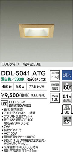 大光電機（DAIKO）ダウンライト DDL-5041ATG