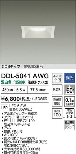 大光電機（DAIKO）ダウンライト DDL-5041AWG