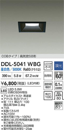 大光電機（DAIKO）ダウンライト DDL-5041WBG