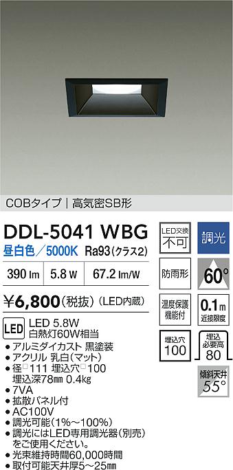 大光電機（DAIKO）ダウンライト DDL-5041WBG